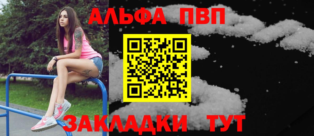 Альфа ПВП крисы CK Рубцовск