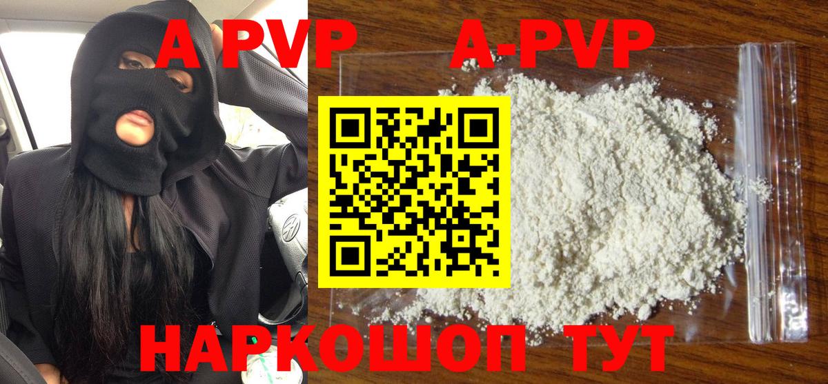 Рубцовск  A-PVP VHQ  A PVP кристаллы  Вход с VPN 