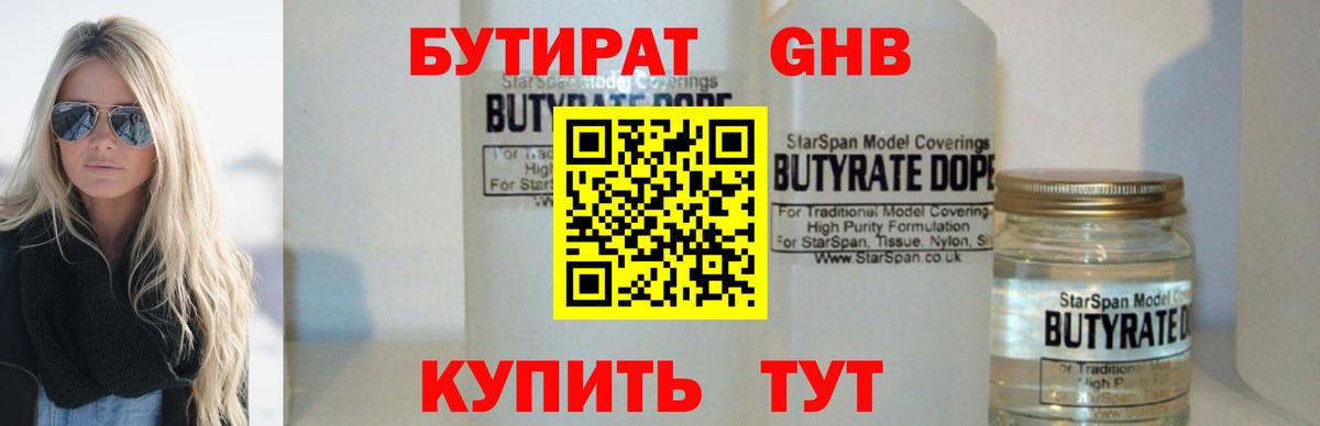 Бутират жидкий экстази  Вход с VPN  Рубцовск 