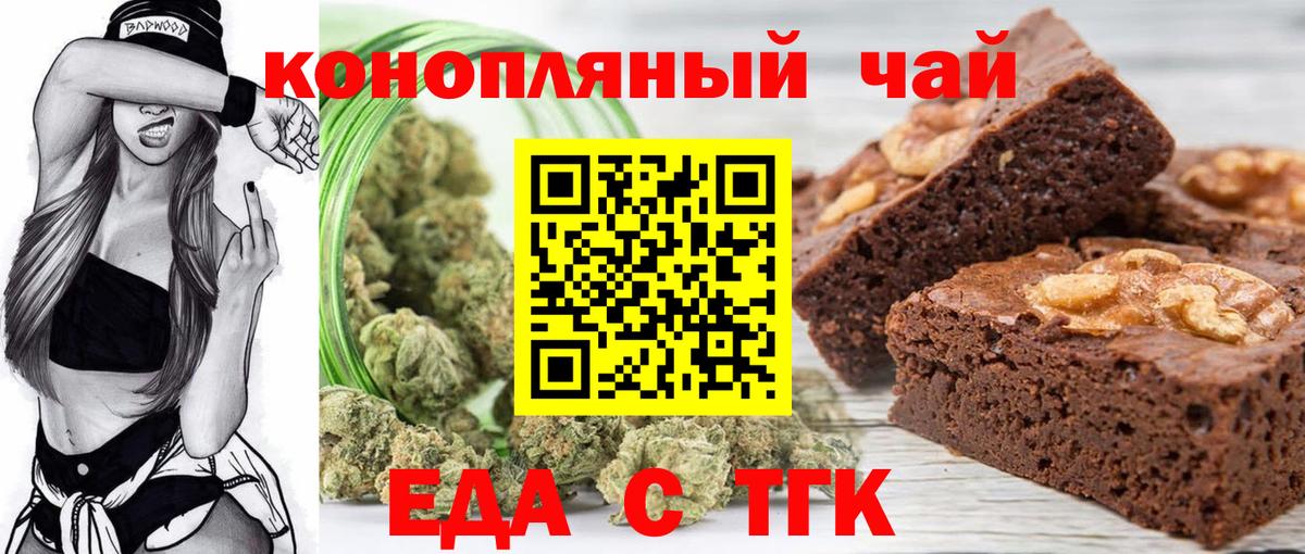 Печенье с ТГК конопля  Вход с VPN  Рубцовск 