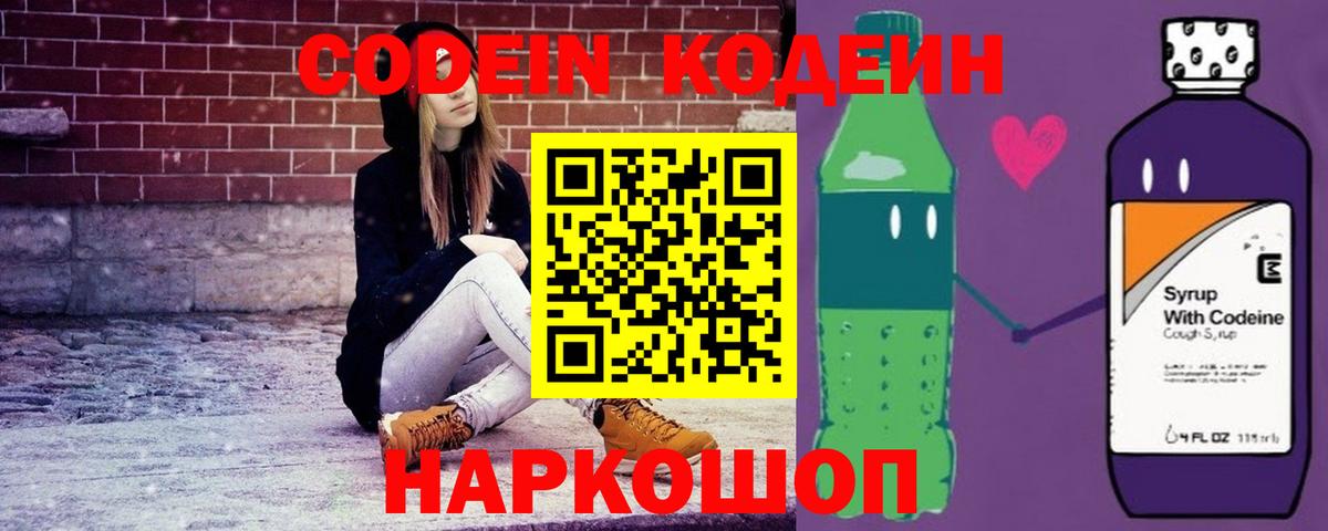 Codein напиток Lean (лин)  Вход с VPN  Рубцовск  Codein напиток Lean (лин) 