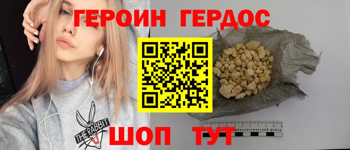 Героин хмурый  Героин  Рубцовск  Вход с VPN 