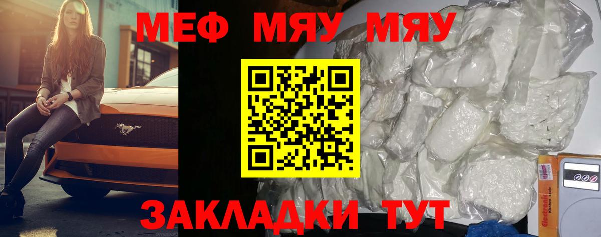 МЕФ кристаллы  МЯУ-МЯУ 4 MMC  МЕФ  Вход с VPN  Рубцовск 