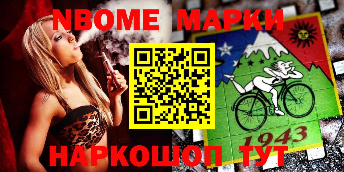 Марки N-bome 1,8мг Рубцовск
