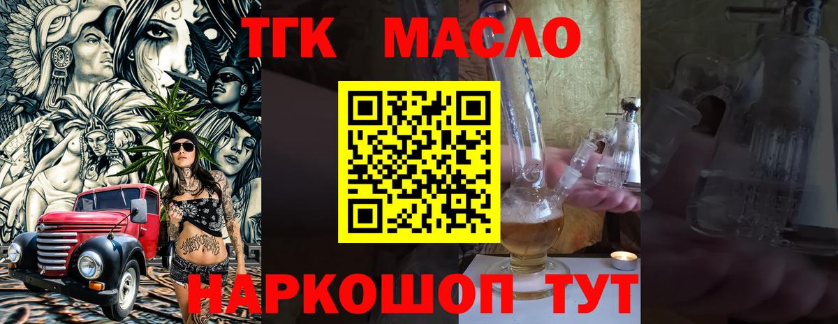 Дистиллят ТГК жижа  Вход с VPN  Рубцовск 